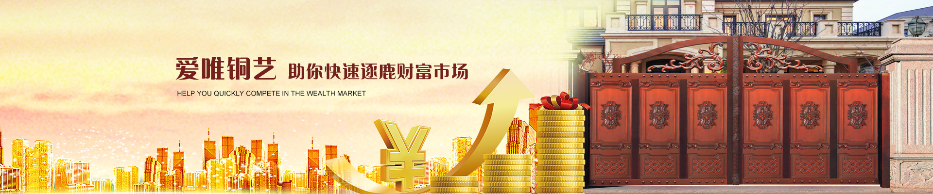 愛唯門窗，助你快速逐鹿財(cái)富市場