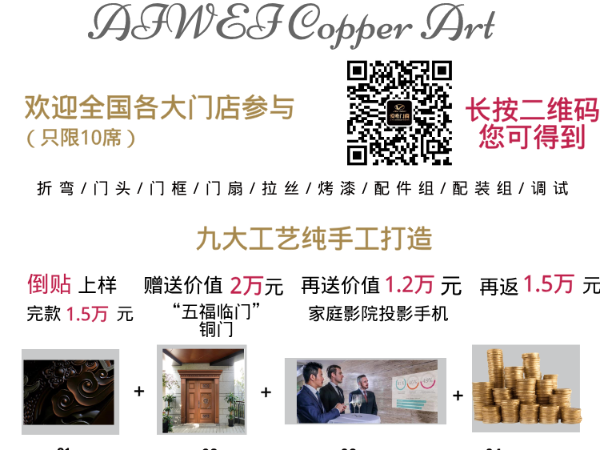 愛唯銅門為回饋新老客戶支持，雙12期間推出優(yōu)惠大酬賓活動